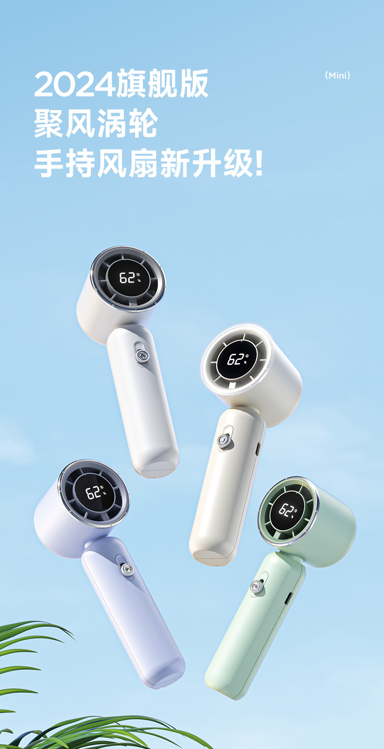 手持风扇详情-1_01