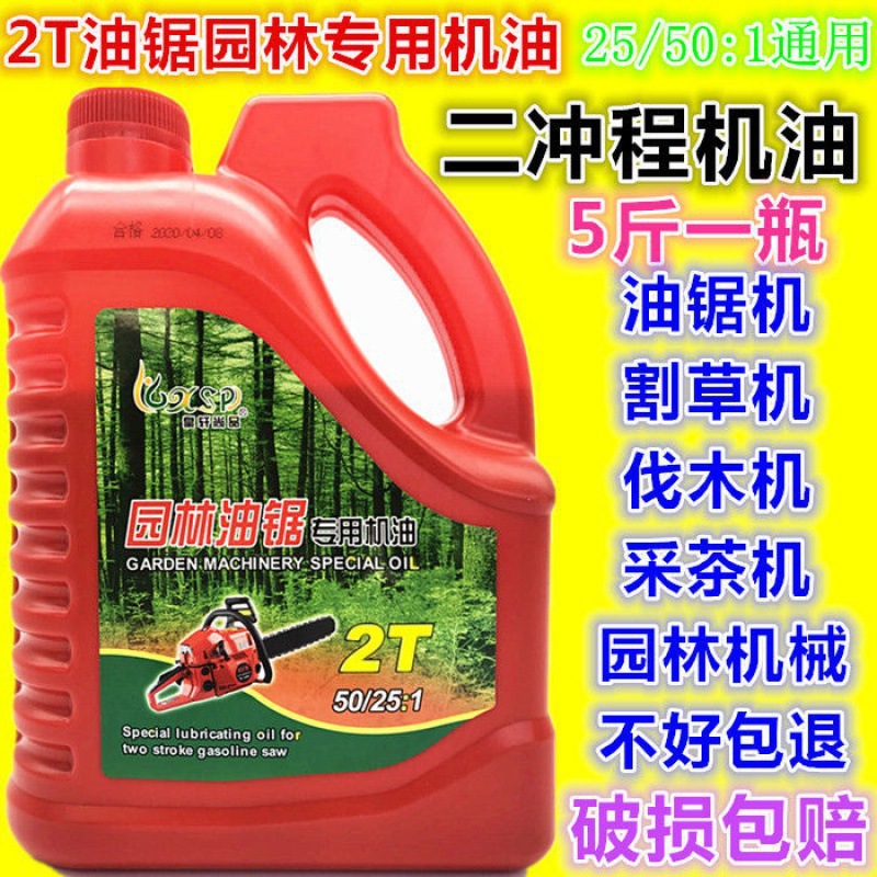2T伐木机汽油锯割草机润滑油园林机械燃烧二冲程机油5斤垒德株