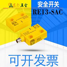 可開發票RE13-SAC RE11-SAC非接觸式安全開關電纜連接PVC現貨議價