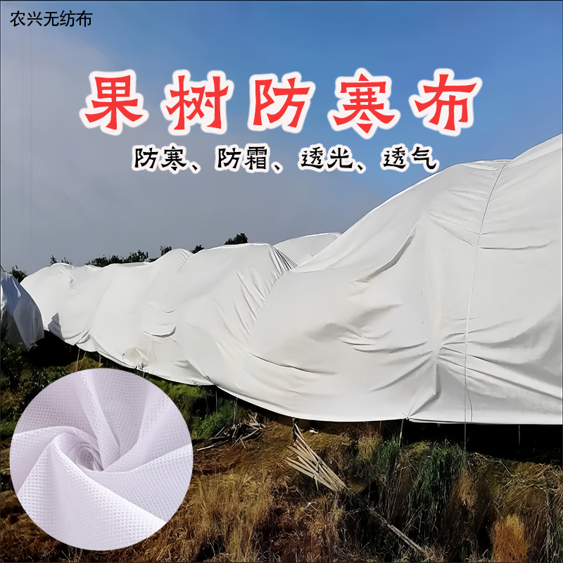 j8布防防寒防冻植物无纺布防水透气耐用果树防寒加厚越冬霜布其g3