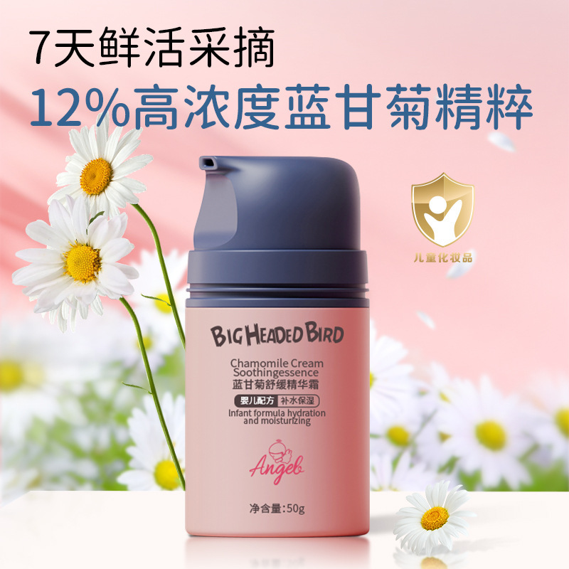 大头鸟蓝甘菊舒缓精华霜补水保湿不粘腻滋润缓解干燥儿童宝宝面霜|undefined