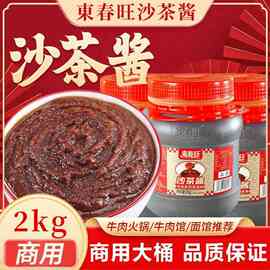 东春旺沙茶酱商用潮汕风味牛肉火锅蘸料拌面酱餐饮专用调味酱批发