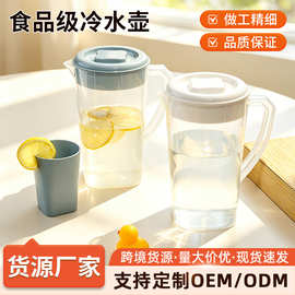 冷水壶大容量水壶带刻度凉水壶泡茶量桶耐高温塑料家用奶茶店扎壶