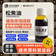 松焦油PINE TAR 木材防腐剂 香水洗发水沐浴露手工皂外用软膏原料