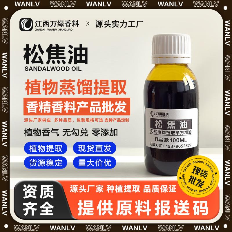 松焦油PINE TAR 木材防腐剂 香水洗发水沐浴露手工皂外用软膏原料