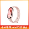 Bracelet 10 NFC pink gold 1 set starting price