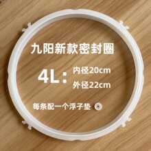适用九阳电压力锅密封圈JYY-40YS12加厚4L压力煲40YS19 40YS23