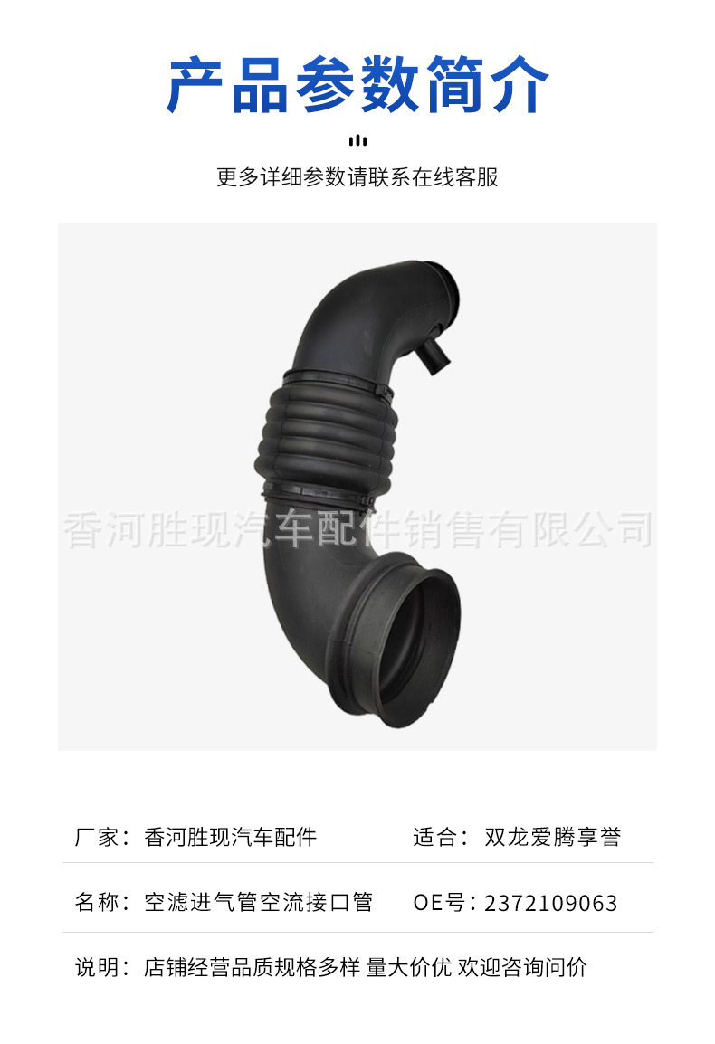 2372109063 Is Suitable for Kgm Ssangyong Car Parts Actyon Xingyu Air Filter Intake Pipe Air Flow Interface Pipe