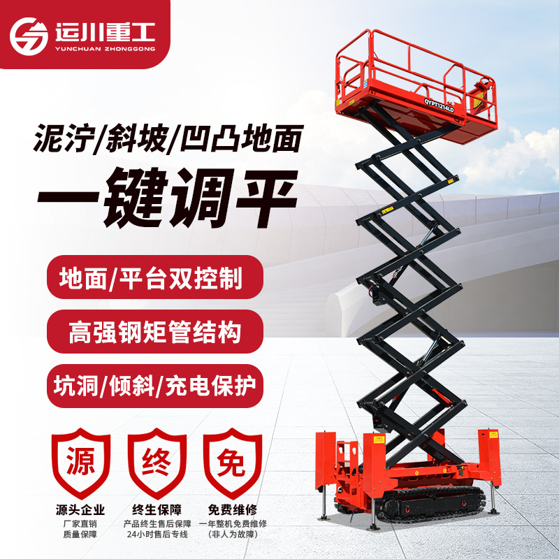 七运自行剪叉现货工厂液压高空登高检修作业维修车平台履带升降机