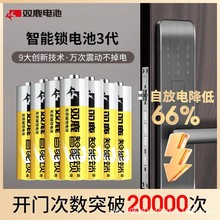 双鹿智能锁专用电池5号碱性指纹锁密码门锁电子锁电池五号凯迪仕