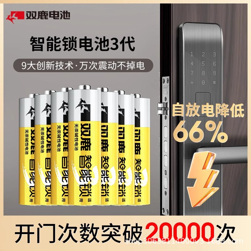 Shuanglu Smart Lock Special Battery No.5 Alkaline Fingerprint Lock Password Door Lock Electronic Lock Battery No.5 Kaidi Shi