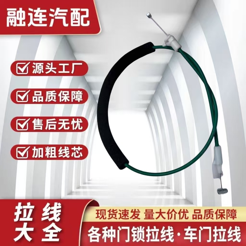 适用于五菱扬光EV后尾门拉线 后备箱门开手扣手把手拉索钢丝拉绳