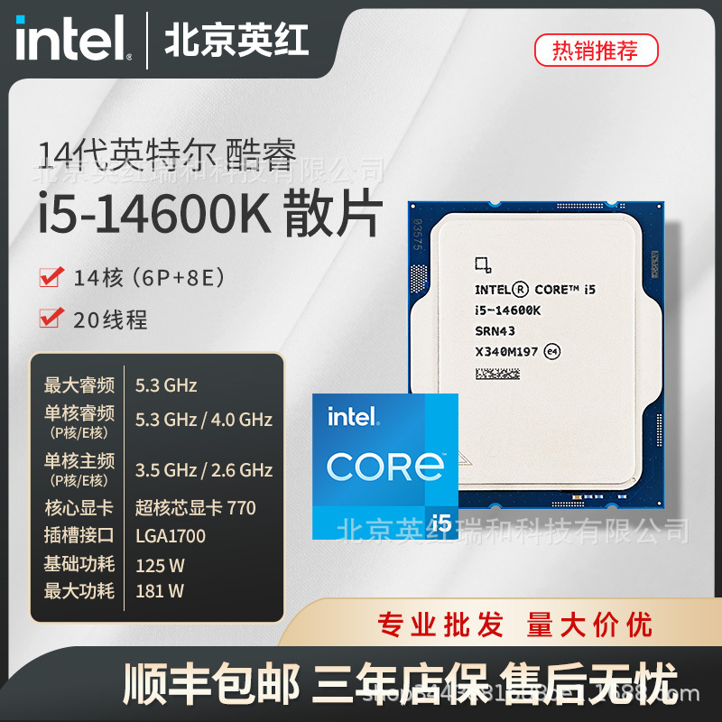 I5-14600K 14Th Generation Core 14-Core 20-Thread 14600K Loose Chip Three-Year Warranty Desktop Cpu