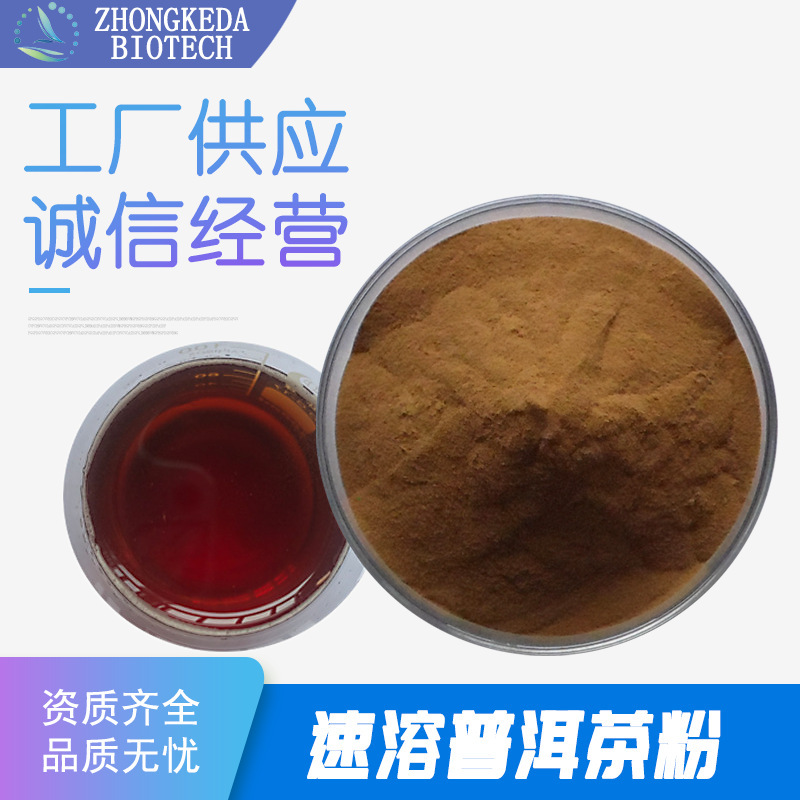 Instant Pu-erh Tea Powder Pu-erh Tea Water Soluble Powder Pu-erh Tea Leaf Powder Pu-erh Tea Instant Powder Pu-erh Tea Extract Instant Pu-erh Tea Powder Pu-erh Tea Water Soluble Powder Pu-erh Tea Leaf Powder Pu-erh Tea Instant Powder Pu-erh Tea Extract
