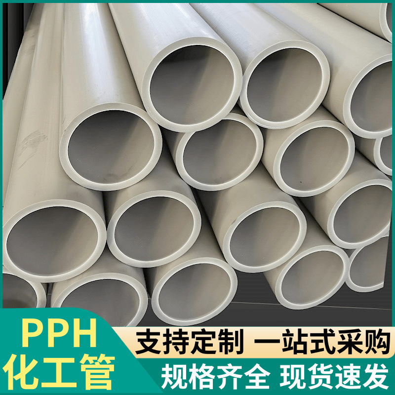 pph管材 耐酸碱腐蚀聚丙烯管加厚pph塑料管化工用耐高温pph管