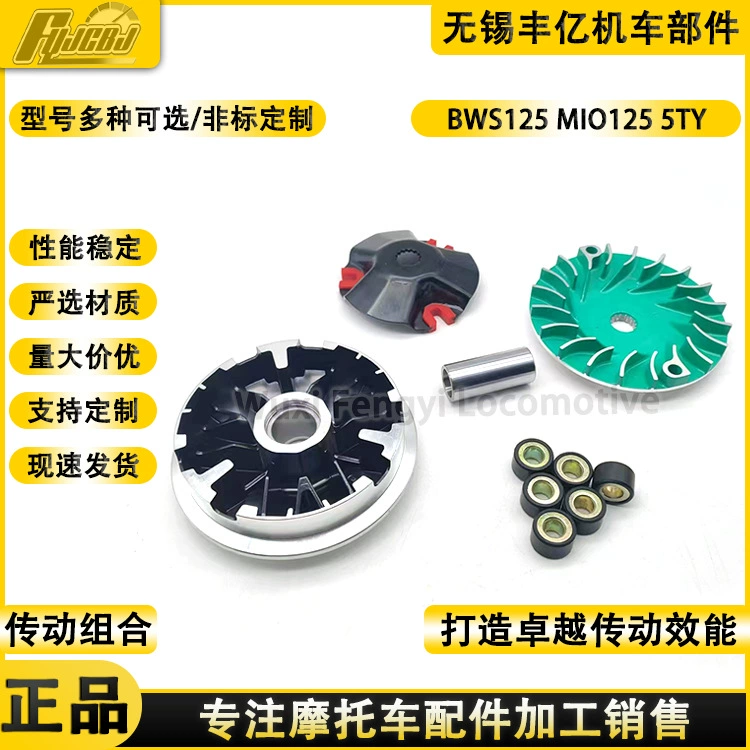 Модифицированное сцепление Mio i 125, приводное колесо MIO MXI 125/NOUVO LX/5PO/44D/приводная пластина