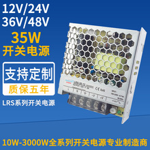 LRS-35-12開關電源 12V3A 24V1.5A直流穩壓工業監控LED櫥櫃燈電源