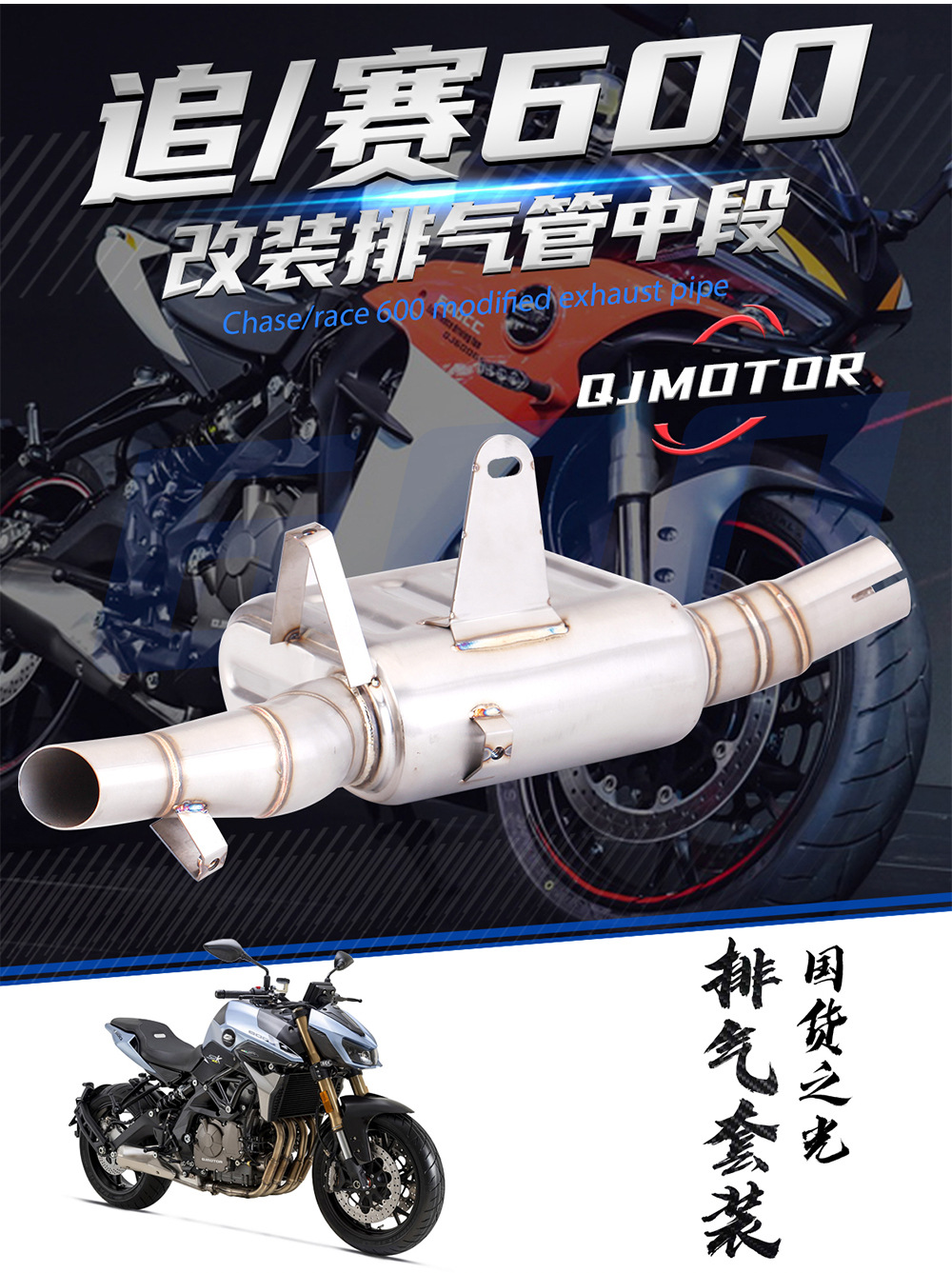 Motorcycle locomotive chase/race 600 modified exhaust pipe stainless steel middle section + protective cover special straight up for special car