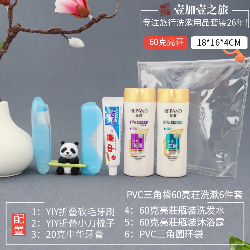 PVC三角袋60亮荘洗漱6件套.png