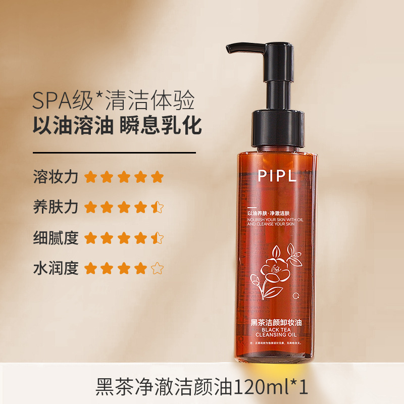 PIPL黒茶清潔顔クレンジングオイル顔唇専用温和深層洗浄は顔卸売りを刺激しない|undefined