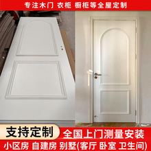 木门厂家定制卧室门白色弧形法式门室内套装门出租房门实木烤漆门