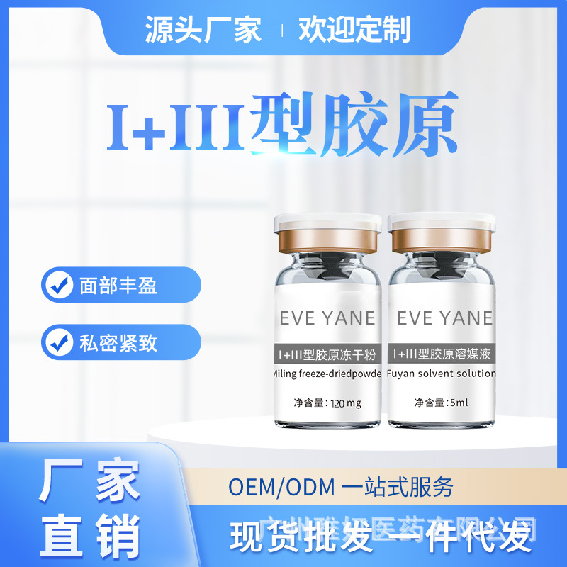 Type III collagen peptide freeze-dried powder for plump and full cheeks, filling in nasolabial folds, tear troughs, and Indian lines