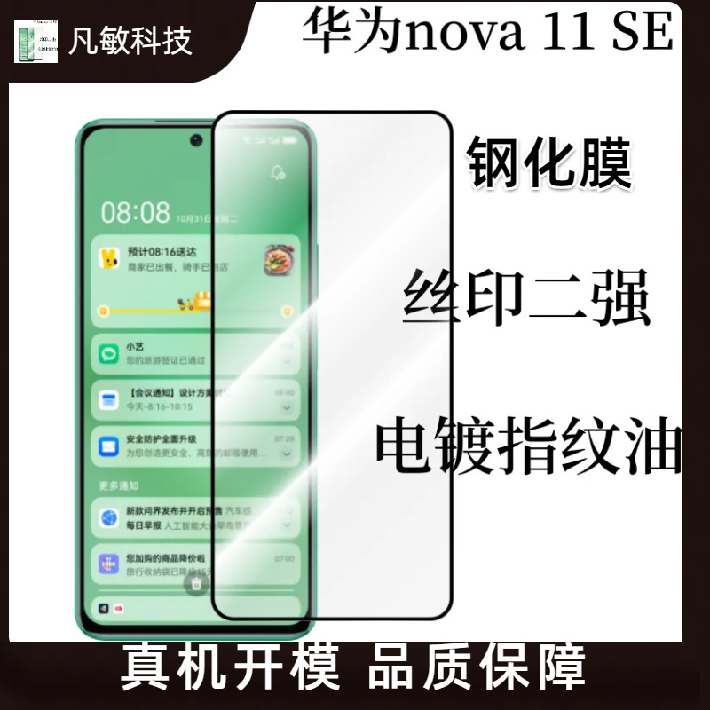 Aplicable a huawei nova11SE teléfono móvil templado película protectora pegatina 2.5D pantalla de seda hd nova11 pantalla completa cubierta de la película