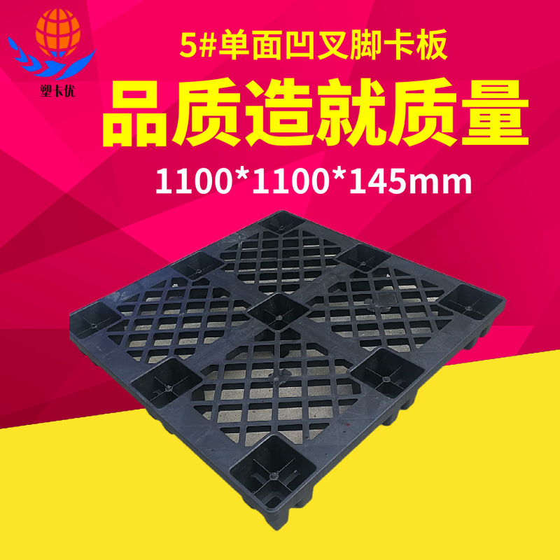 塑料网格凹叉九脚卡板 仓库专用塑料托盘四面进叉 防静电托盘