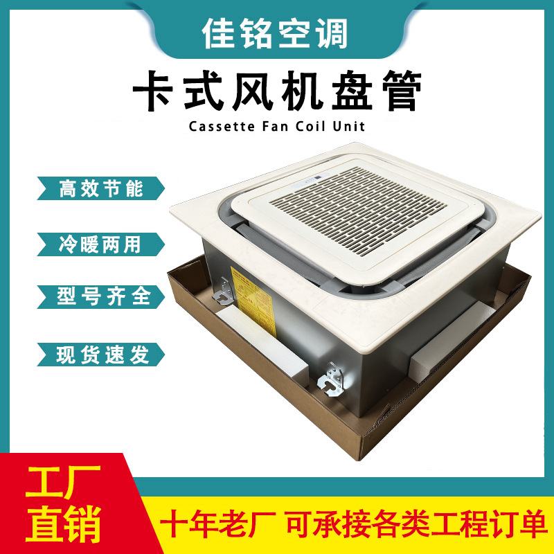 天花机卡式风机盘管冷暖两用嵌入式水空调吊顶式静音风机盘管