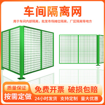 定制车间隔离网工厂机器人设备护栏网室内仓库隔断网可移动围栏