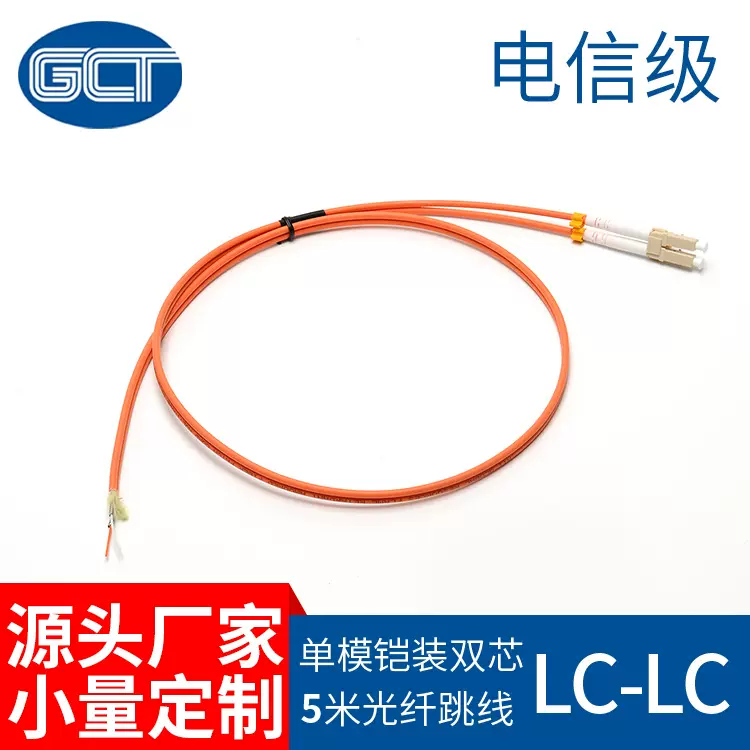 国诚通供应光纤线单模铠装LC-LC双芯光纤跳线电信级5米长度