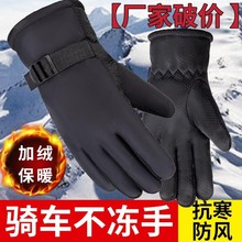 冬季棉手套防风男女加厚加绒电动车保暖防水防滑