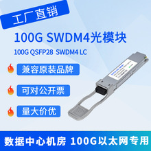 100G QSFP28 SWDM4��ģ��ģ�K850~940nmLC�ӿ��m����A��˼��