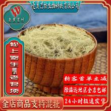 云雾草女萝松落龙须草金钱草关公须天蓬草松毛云雾草老君须过山龙