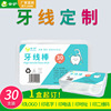 金護牙線盒裝30支壹次性牙線棒批發家用口腔小禮品定牙簽制做logo