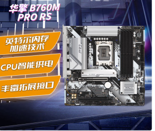 �m����A��B760M Pro RS ��������֧��CPU 14600KF/14700KF