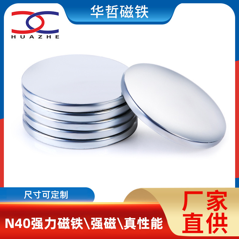 N35-40强力磁铁3.8*1.2电机磁铁磁石音箱喇叭磁铁冰箱贴玩具磁铁