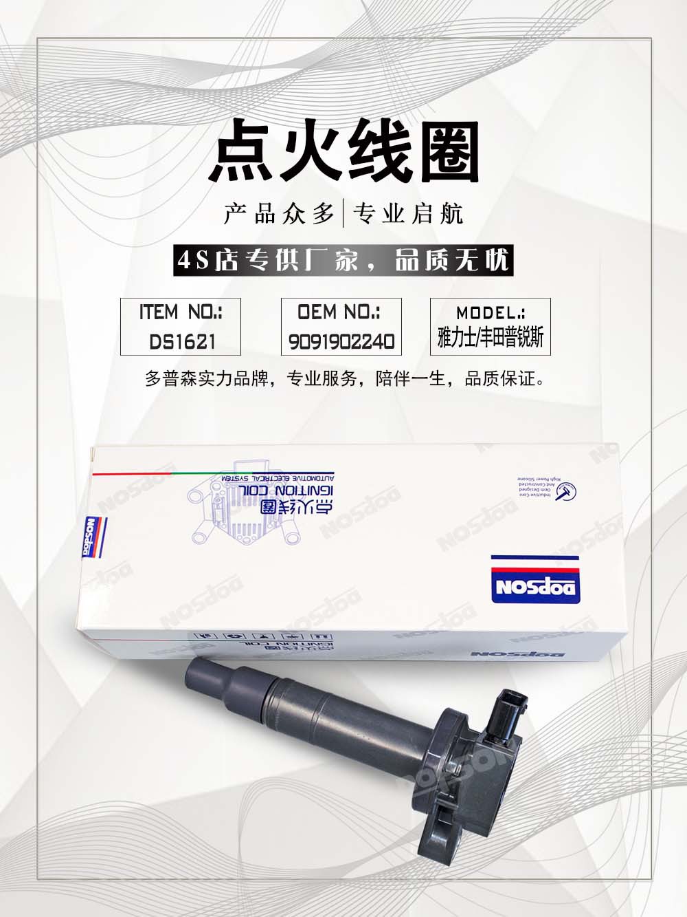 high quality Ignition Coil Yaris/Toyota Prius 90919-02240 9091902265