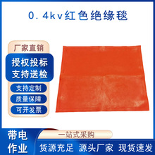0.4kv��ɫ��Ե̺����ʩ��������֬��̺��ѹ������Ե�ڸǲ�