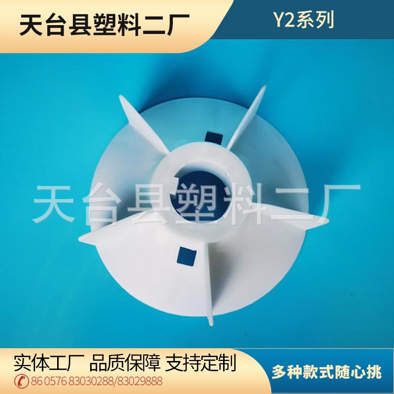 电机风叶 尼龙Y2-280电机风扇风叶 塑料风叶电机配风叶