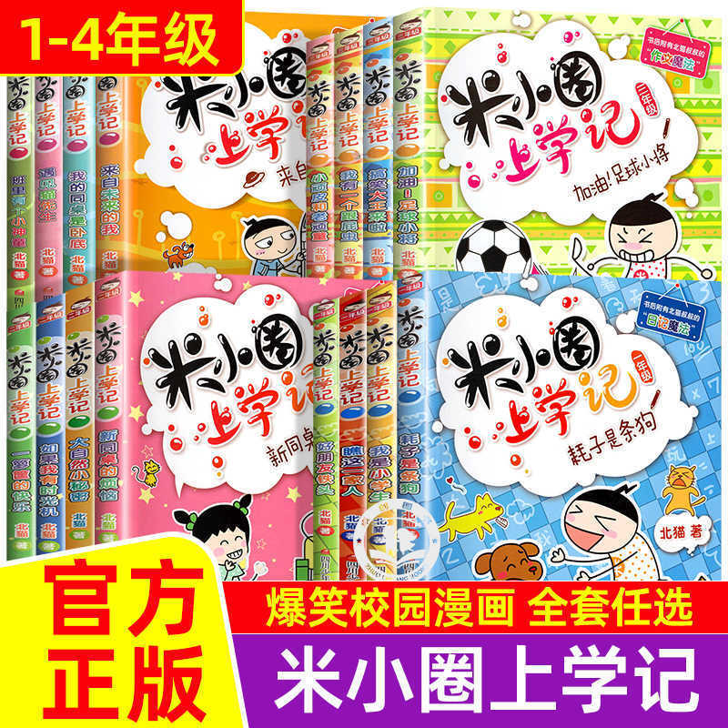 Mi Xiaoquan goes to school to record a full set of first and second grade phonetic version of the third and fourth grade full set of primary school students reading extra-curricular books