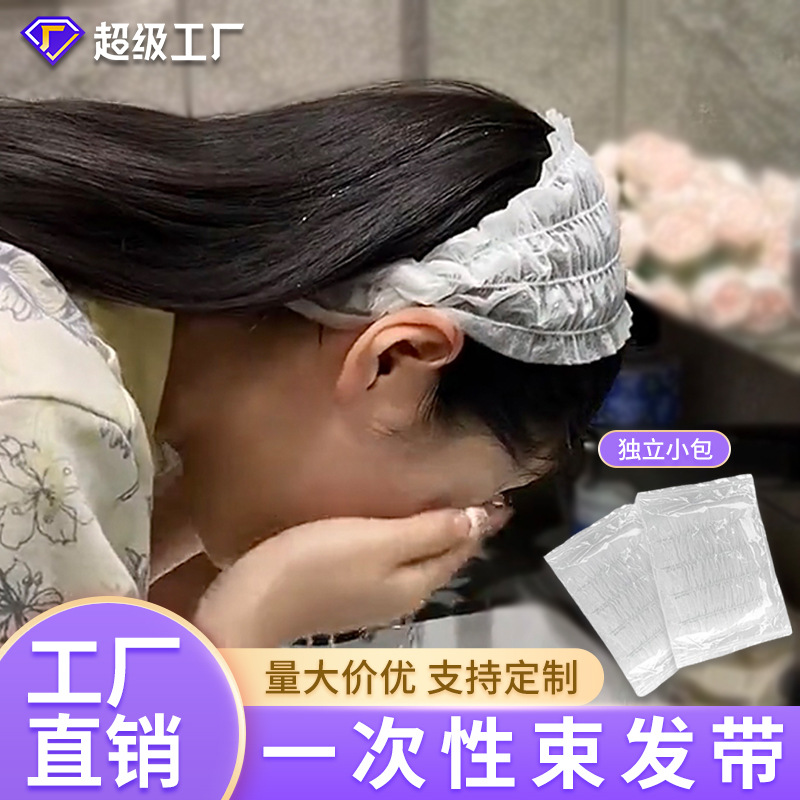 一次性束发带无纺布发圈美发美容院酒店包头巾洗脸化妆头套