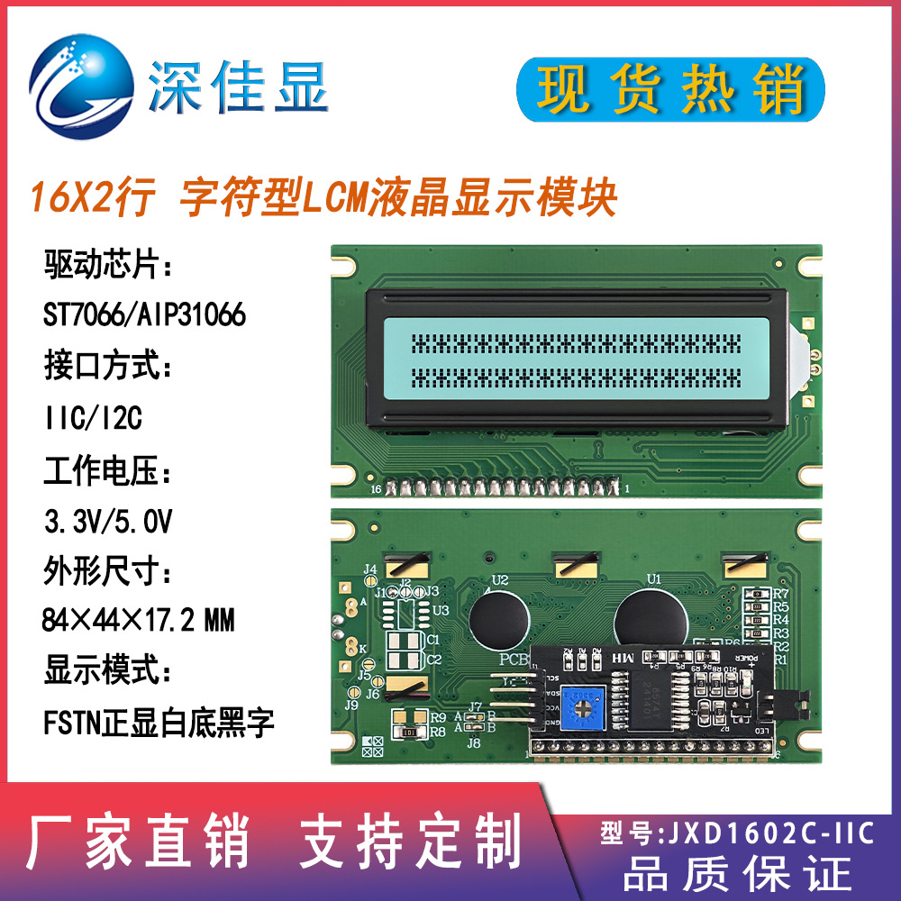 俄文 IIC/I2C字符型LCM显示模块 FSTN白底黑字 LCD1602液晶点阵屏