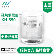 氨基硅烷偶聯劑KH-550 塗料油墨 復合材料磁性材料 膠粘劑 A-1100
