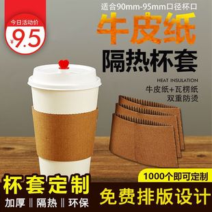 Disposable Thickeneded Kraft Paper Cup Cover Anti-Scalding Water Cup Cover Coffee Paper Cup Milk Tea Cup Juice Insulation Paper Cover 100