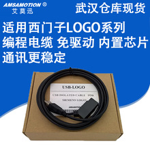 艾莫迅USB-LOGO兼容6ED1057-1AA01-0BA0系列PLC编程电缆下载线