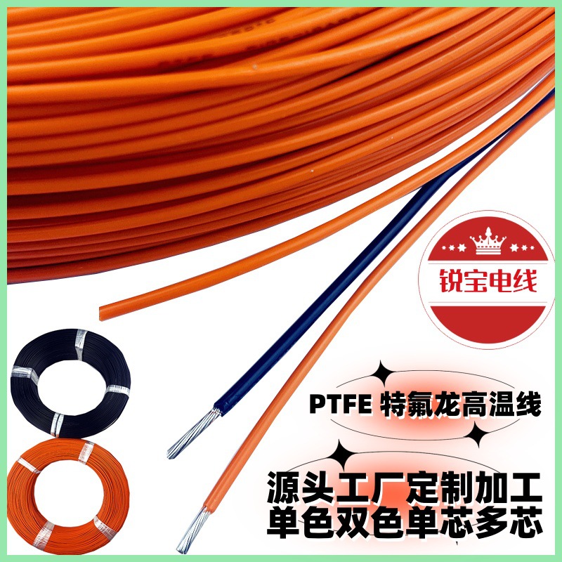 定制PTFE特氟龙电线8-30#PFA耐酸碱防潮高低温端子线专业抽线加工