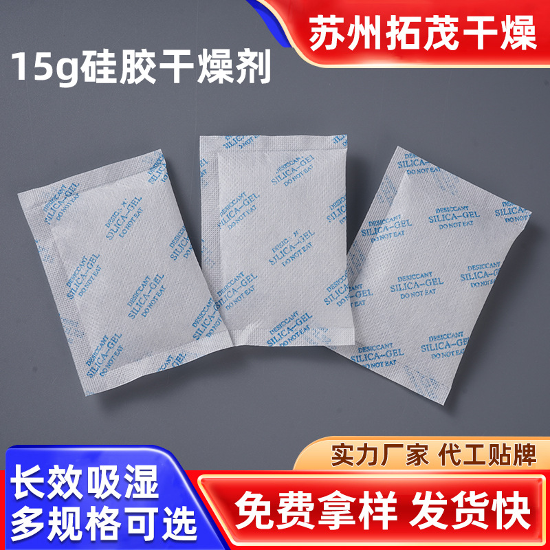 无纺布硅胶干燥剂15克透明颗粒电子食品级认证服装防潮硅胶干燥剂
