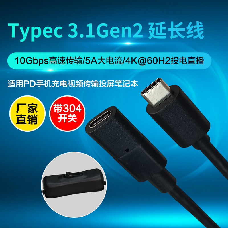 Type-c extension cable with switch USB3.1gen2 male to female 3.1 Docking Station 4K video transmission projection screen cable Type-c extension cable with switch USB3.1gen2 male to female 3.1 Docking Station 4K video transmission projection screen cable