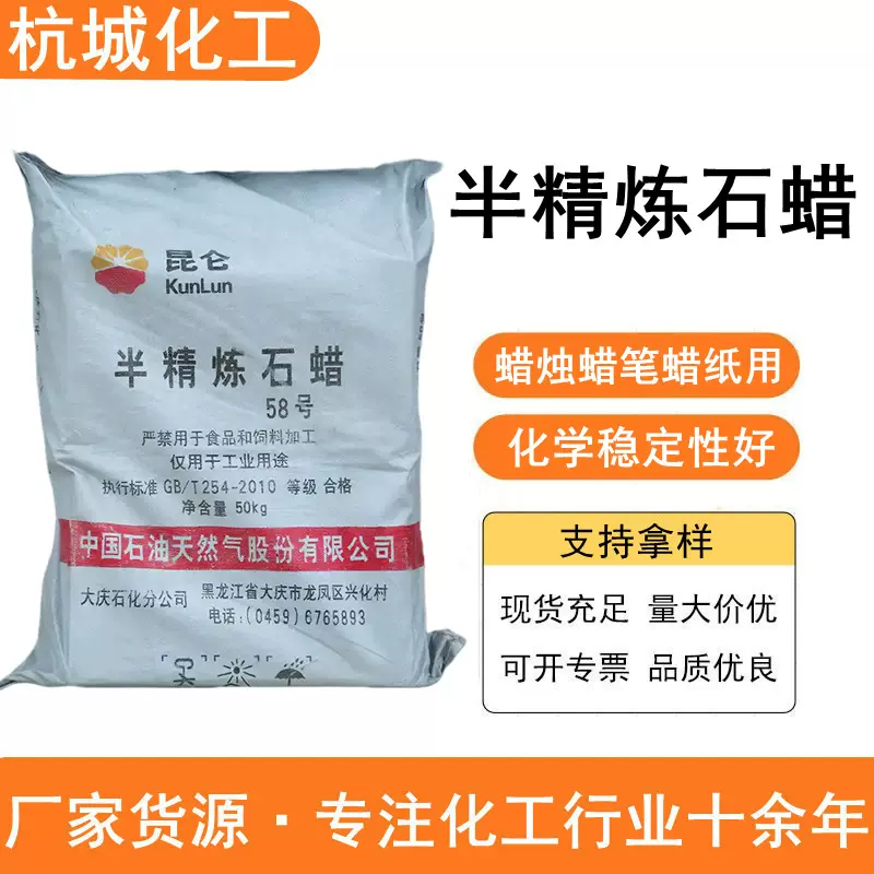 半精炼石蜡 工业板蜡颗粒蜡 蜡烛蜡笔蜡纸用化工原料 半精炼石蜡